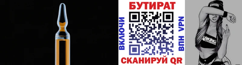 Бутират 1.4BDO  Павловский Посад 